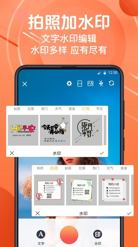 微商水印相机appv9.2.3002截图2