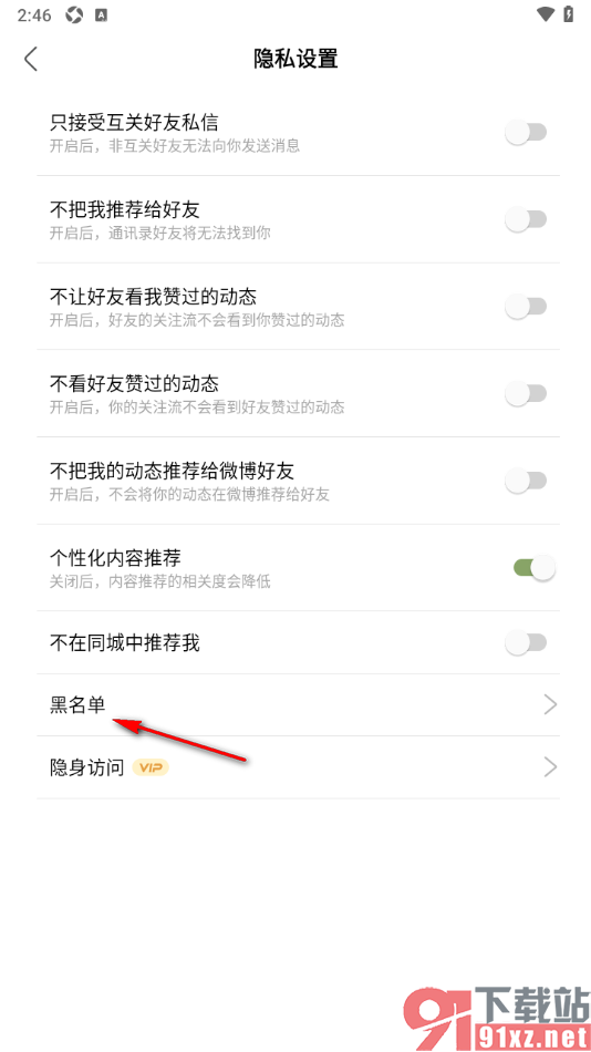绿洲app查看黑名单用户的方法