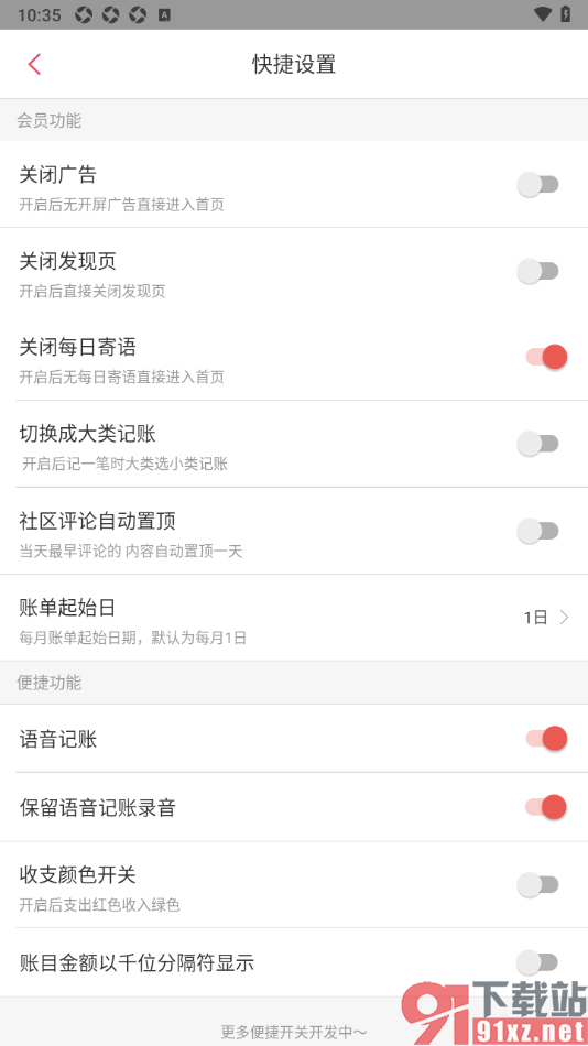 有鱼记账APP设置不接收每日寄语的方法