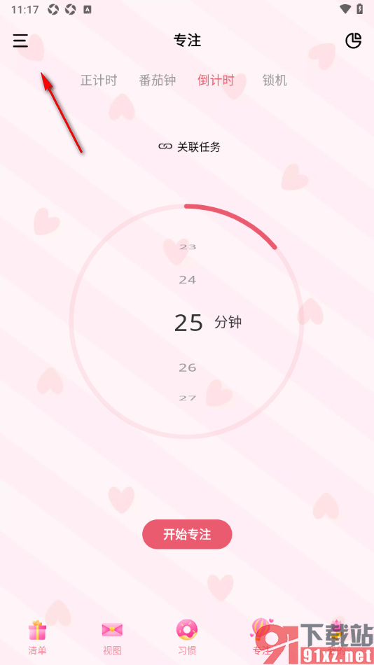 朝暮计划APP设置白名单APP管理的方法