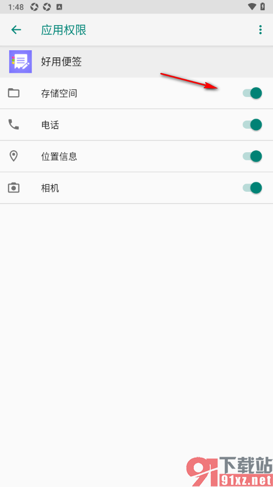 好用便签APP设置存储空间权限的方法