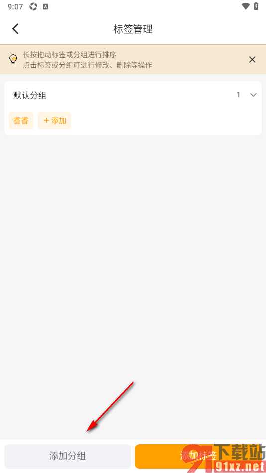 木木记账APP添加分组管理的方法