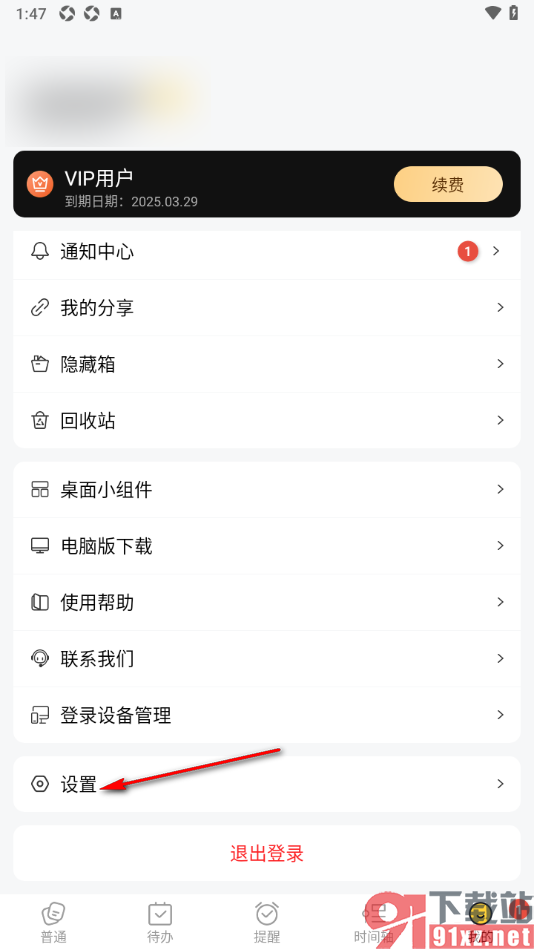 好用便签APP设置您所在的团队便签被删除时通知您的方法