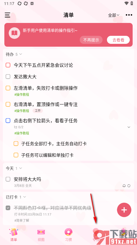 朝暮计划APP设置白名单APP管理的方法
