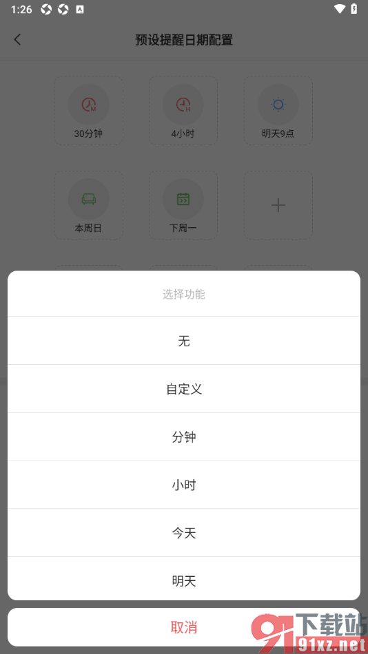 敬业签APP更改预设提醒日期的方法