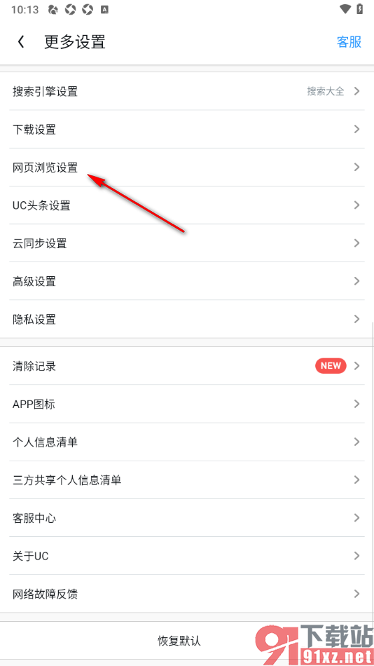 UC浏览器app关闭大家都在搜功能的方法