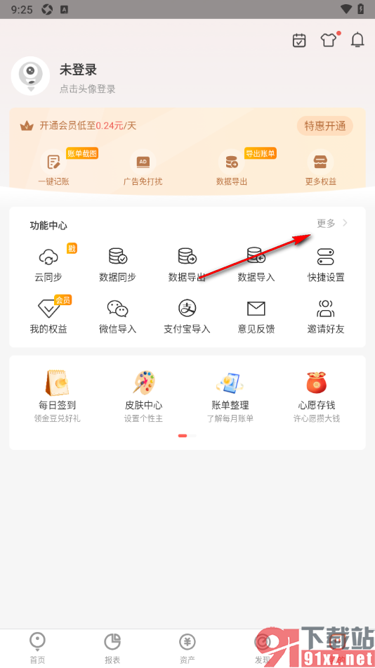 有鱼记账APP设置周期记账的方法