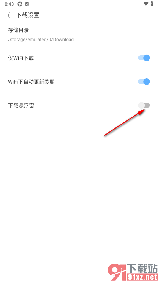 欧朋浏览器手机版关闭下载悬浮窗功能的方法