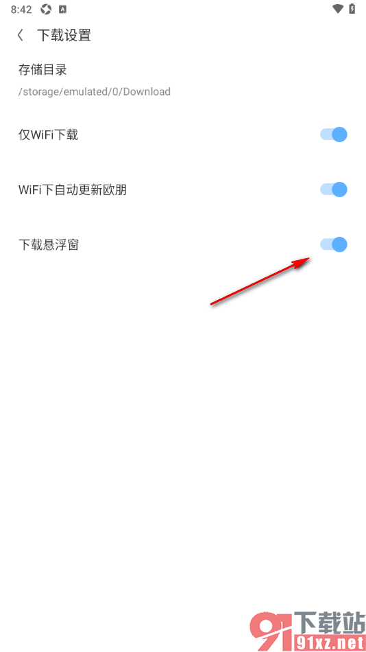 欧朋浏览器手机版关闭下载悬浮窗功能的方法