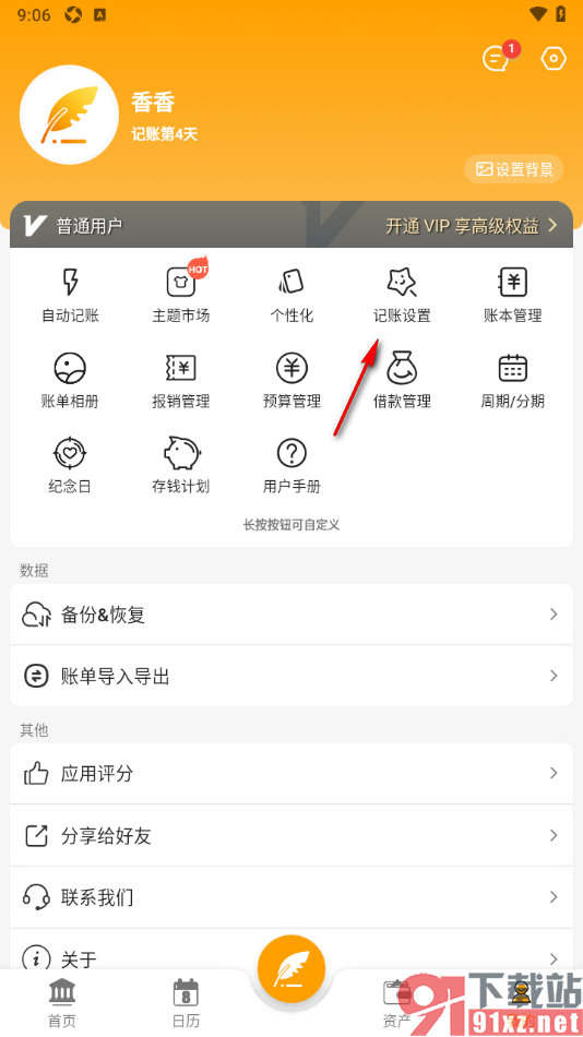 木木记账APP添加分组管理的方法