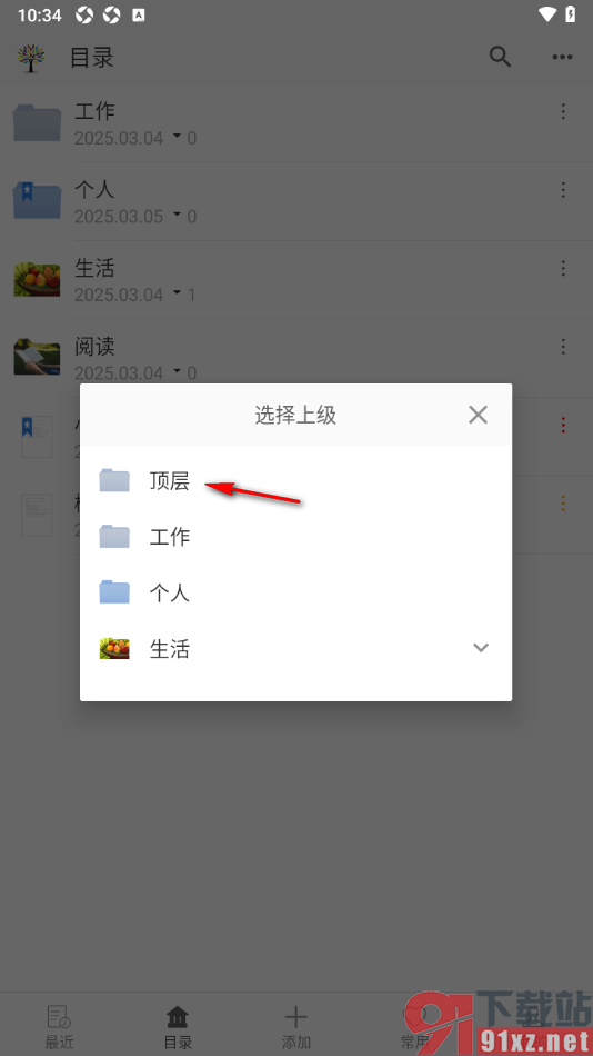 小筑笔记APP移动笔记到其他分类的方法