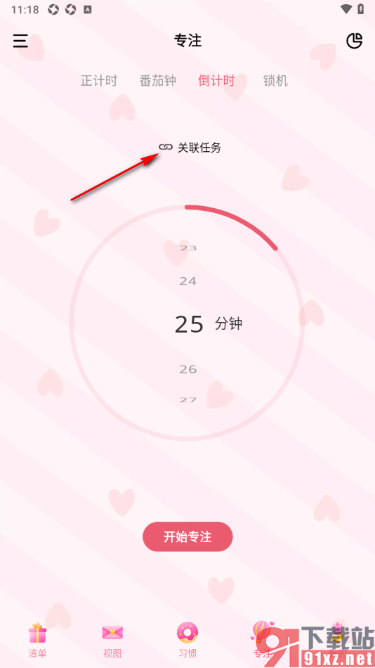 朝暮计划APP设置倒计时专注关联任务的方法