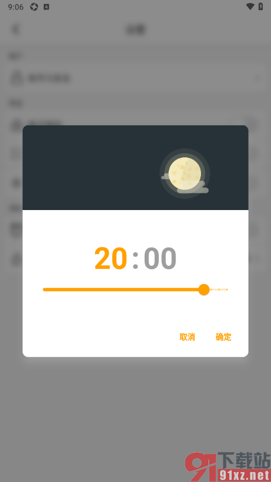 木木记账APP设置记账提醒的时间的方法
