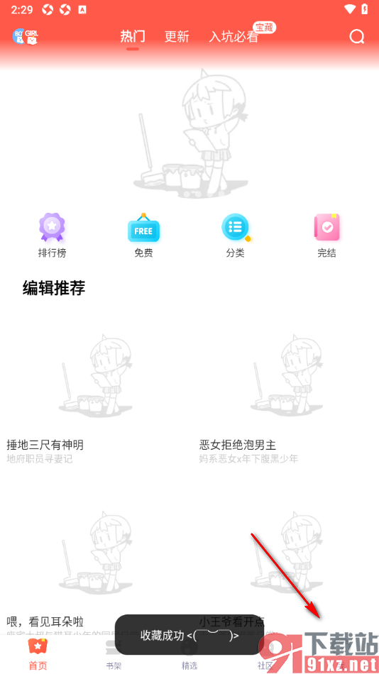 漫漫漫画app将漫画添加到收藏的方法