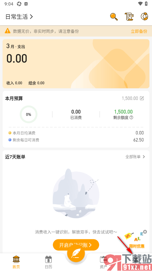 木木记账APP设置记账提醒的时间的方法