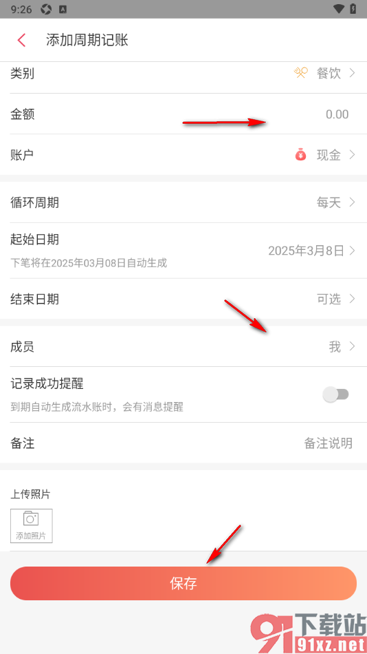 有鱼记账APP设置周期记账的方法