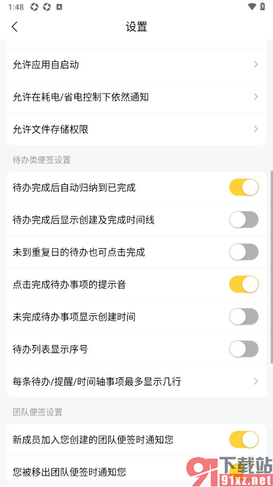 好用便签APP设置存储空间权限的方法