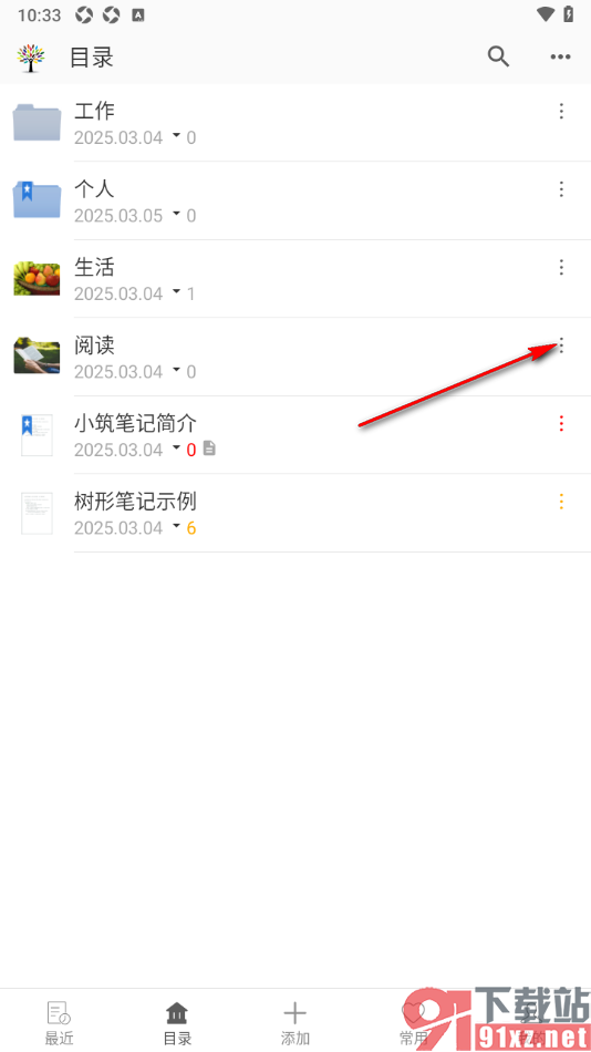 小筑笔记APP移动笔记到其他分类的方法