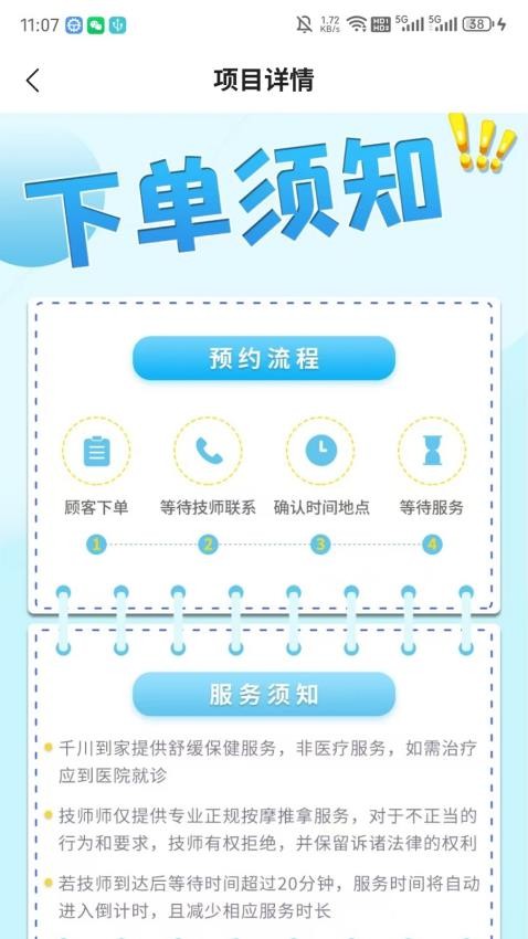 千川到家手机版v3.0.39截图1