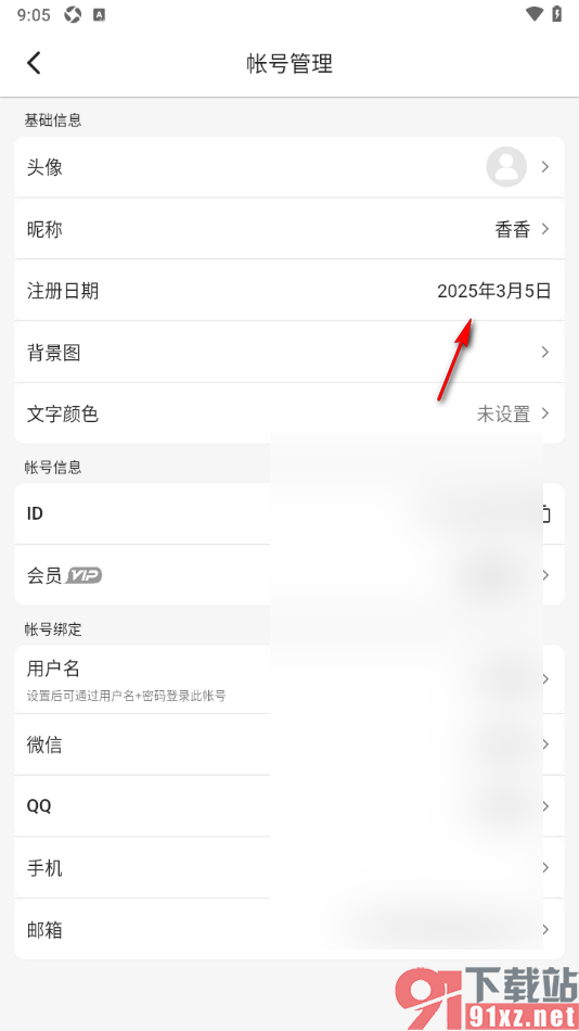 木木记账APP查看注册软件日期的方法
