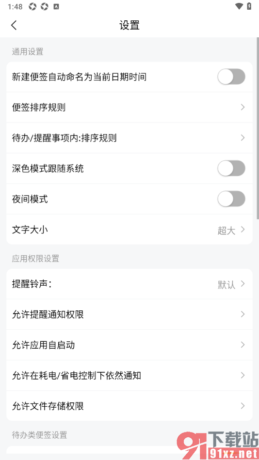好用便签APP设置禁止提醒通知权限的方法