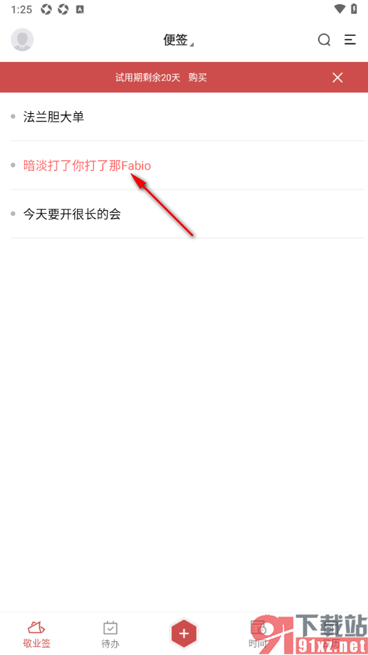 敬业签APP将中文便签快速翻译成英语便签的方法