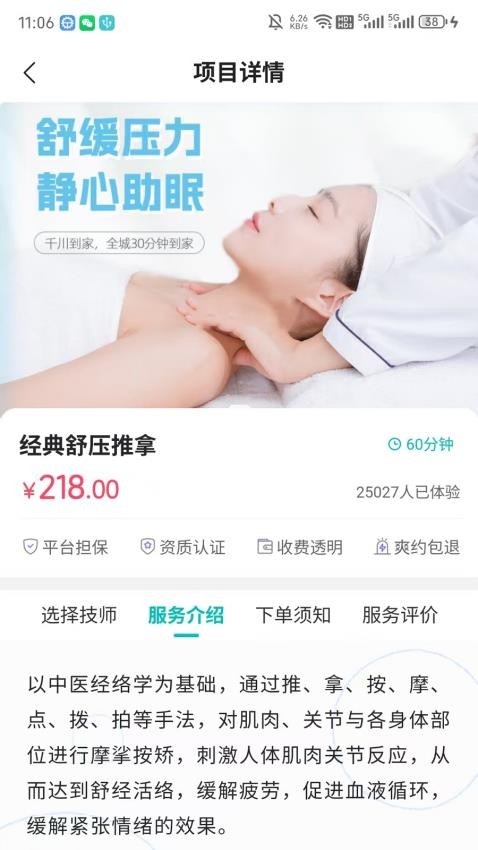 千川到家手机版v3.0.39截图2