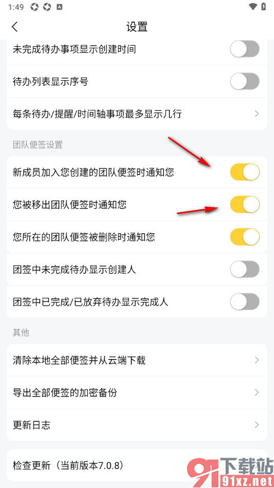 好用便签APP设置您所在的团队便签被删除时通知您的方法