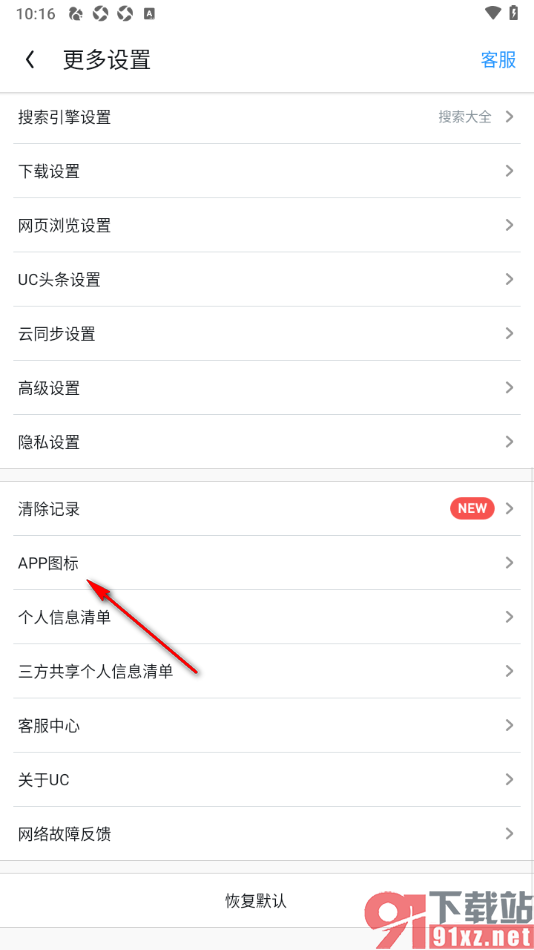 UC浏览器app更改软件图标样式的方法