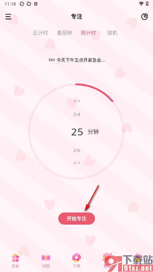 朝暮计划APP设置倒计时专注关联任务的方法