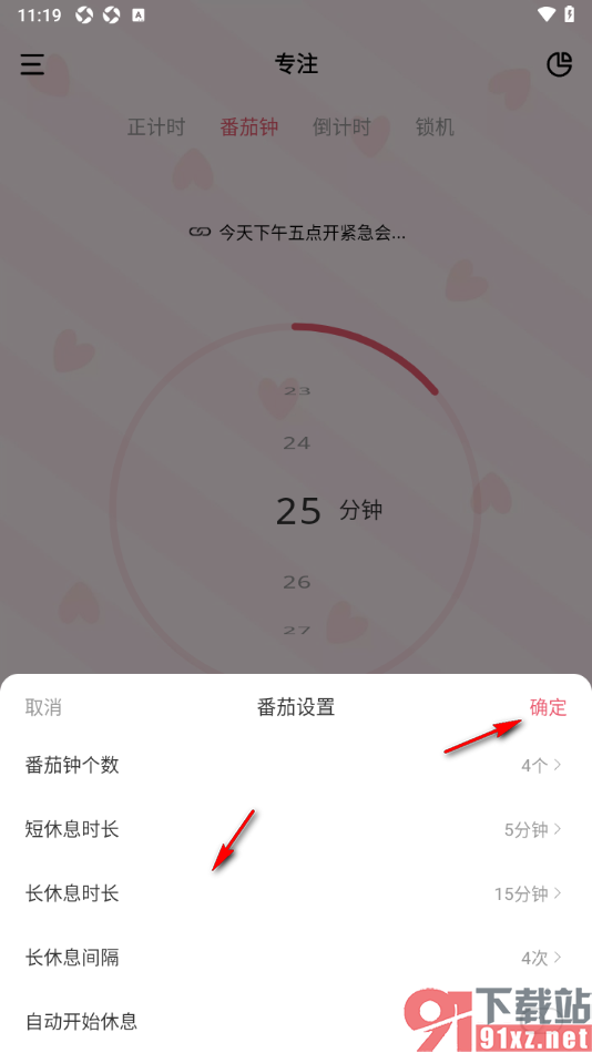 朝暮计划app添加番茄钟专注的方法