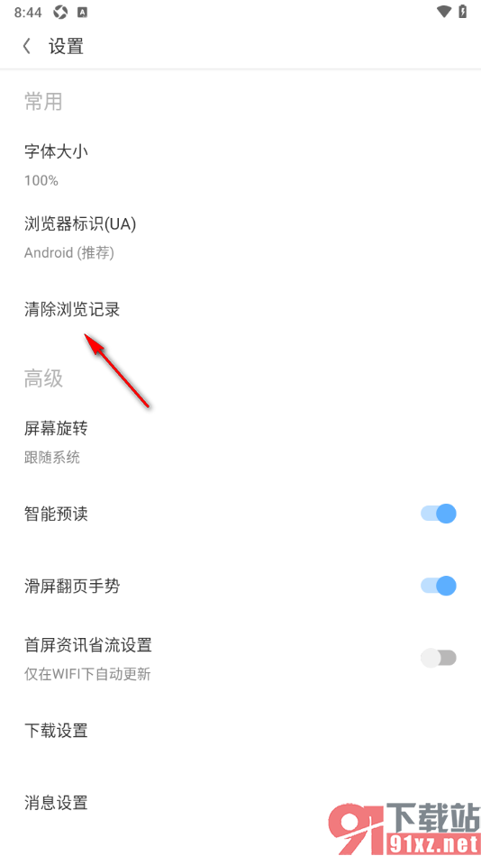 欧朋浏览器手机版快速清除浏览记录的方法