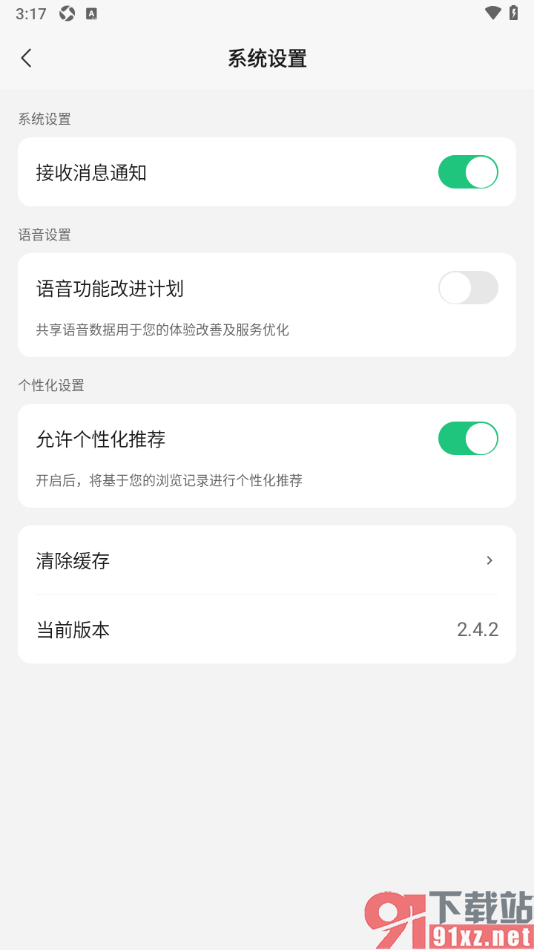 腾讯元宝APP一键清除所有缓存数据的方法