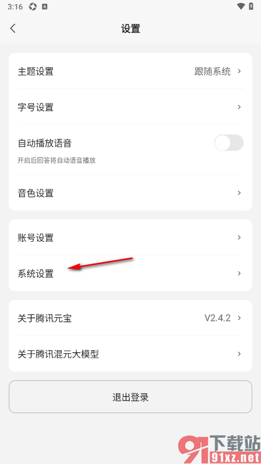腾讯元宝APP一键清除所有缓存数据的方法