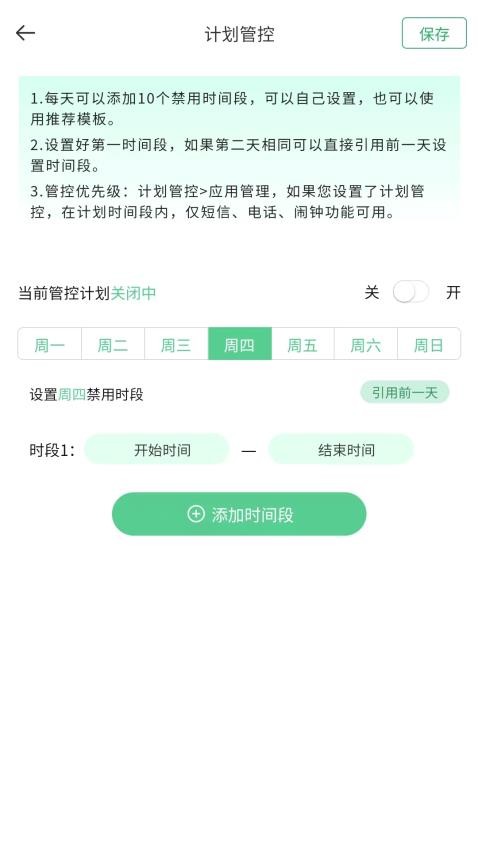 好孩子助手官方版v1.1.1截图3