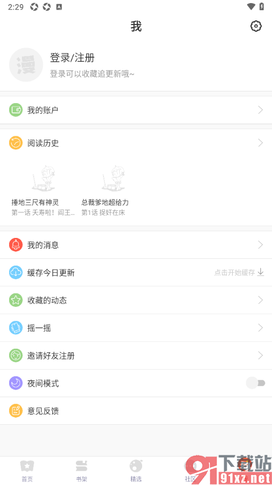 漫漫漫画app将漫画添加到收藏的方法