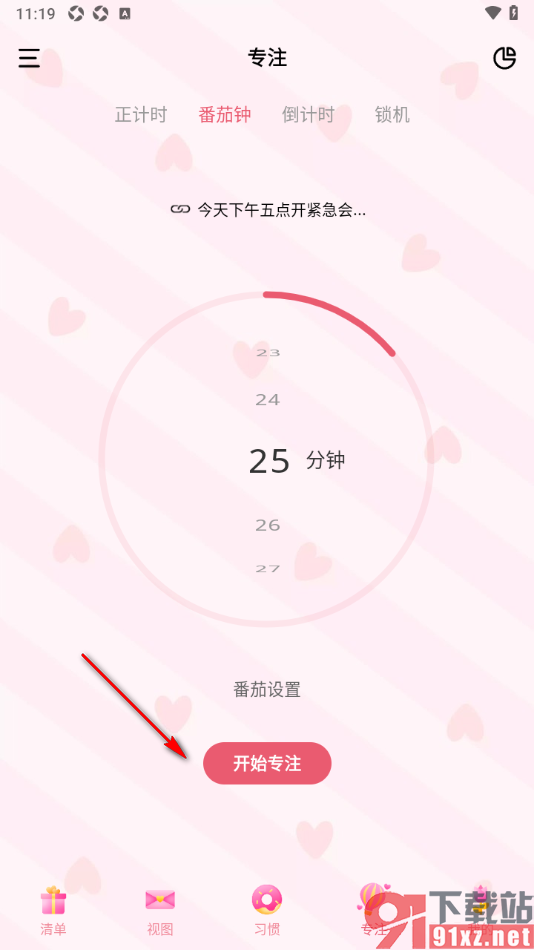朝暮计划app添加番茄钟专注的方法