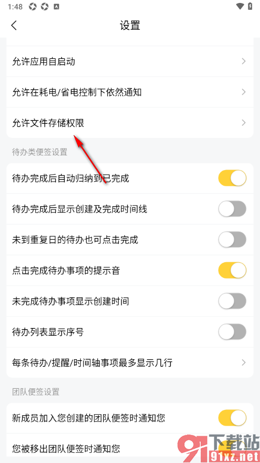 好用便签APP设置存储空间权限的方法