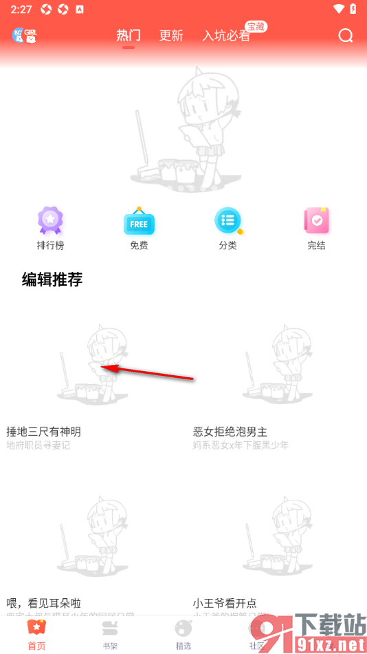 漫漫漫画app打赏喜欢的漫画的方法