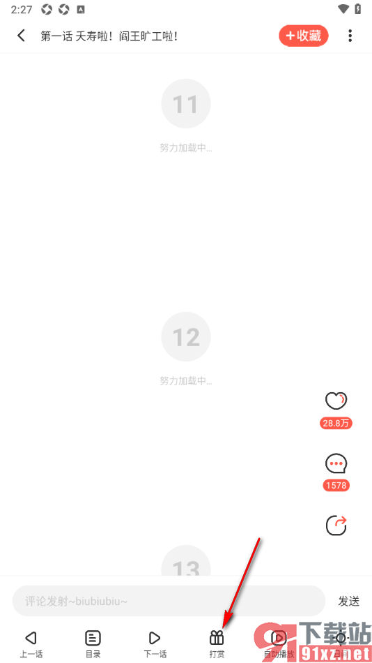 漫漫漫画app打赏喜欢的漫画的方法