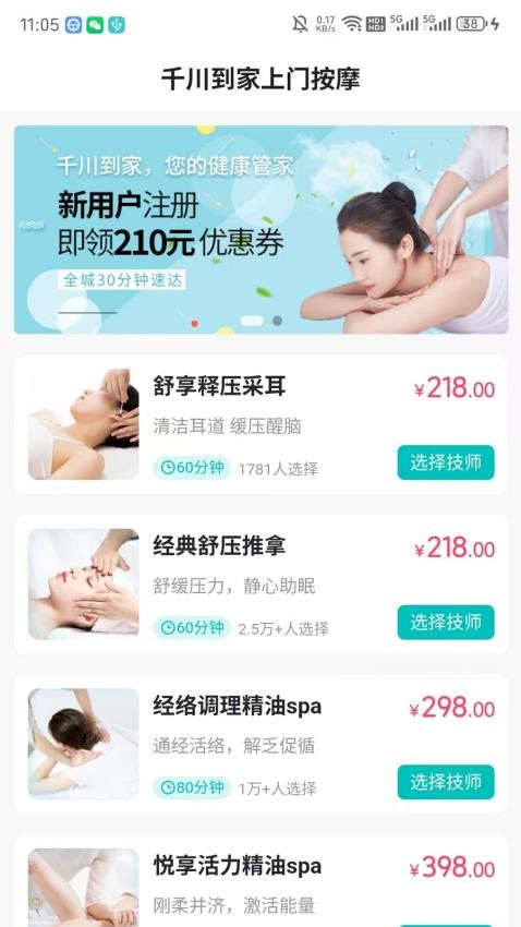 千川到家手机版v3.0.39截图4