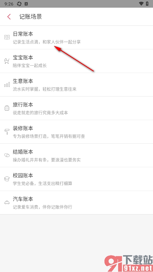 有鱼记账APP进行账本共享的方法