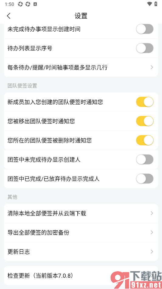 好用便签APP设置您所在的团队便签被删除时通知您的方法