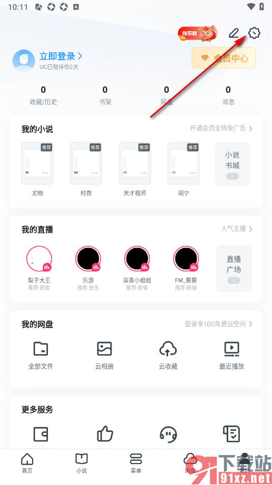 UC浏览器app取消广告自动播放功能的方法