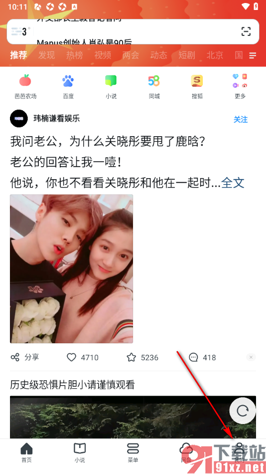 UC浏览器app取消广告自动播放功能的方法
