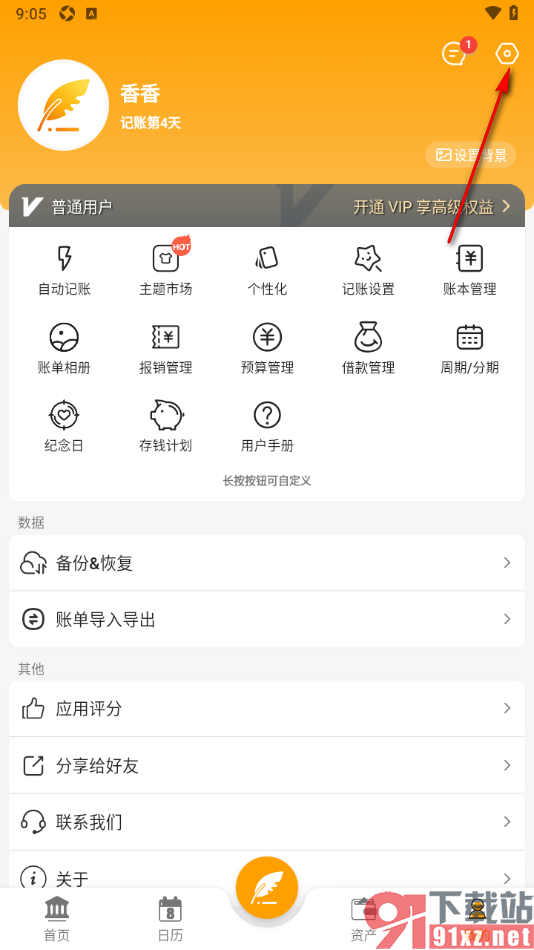 木木记账APP设置记账提醒的时间的方法