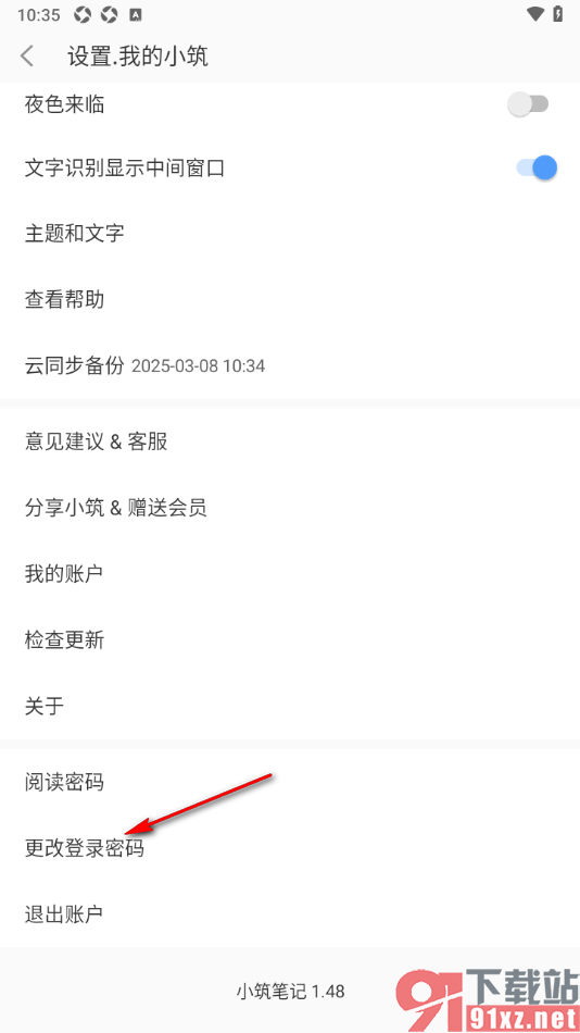 小筑笔记APP设置登录软件密码的方法