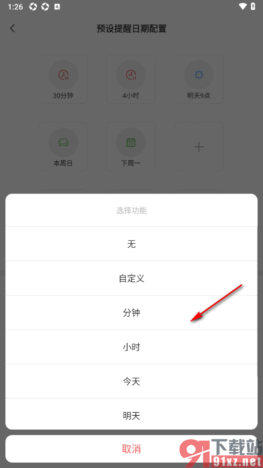 敬业签APP更改预设提醒日期的方法