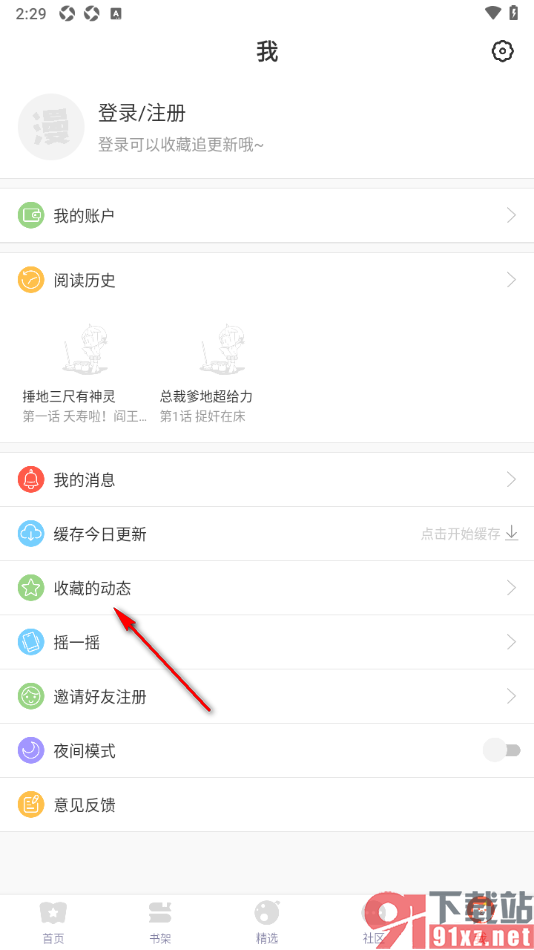 漫漫漫画app将漫画添加到收藏的方法