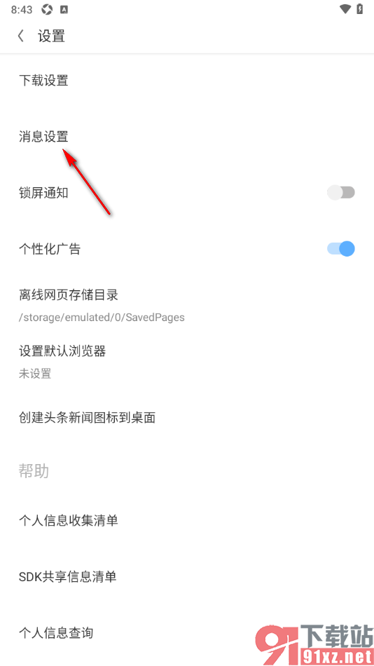 欧朋浏览器手机版取消系统通知提示功能的方法